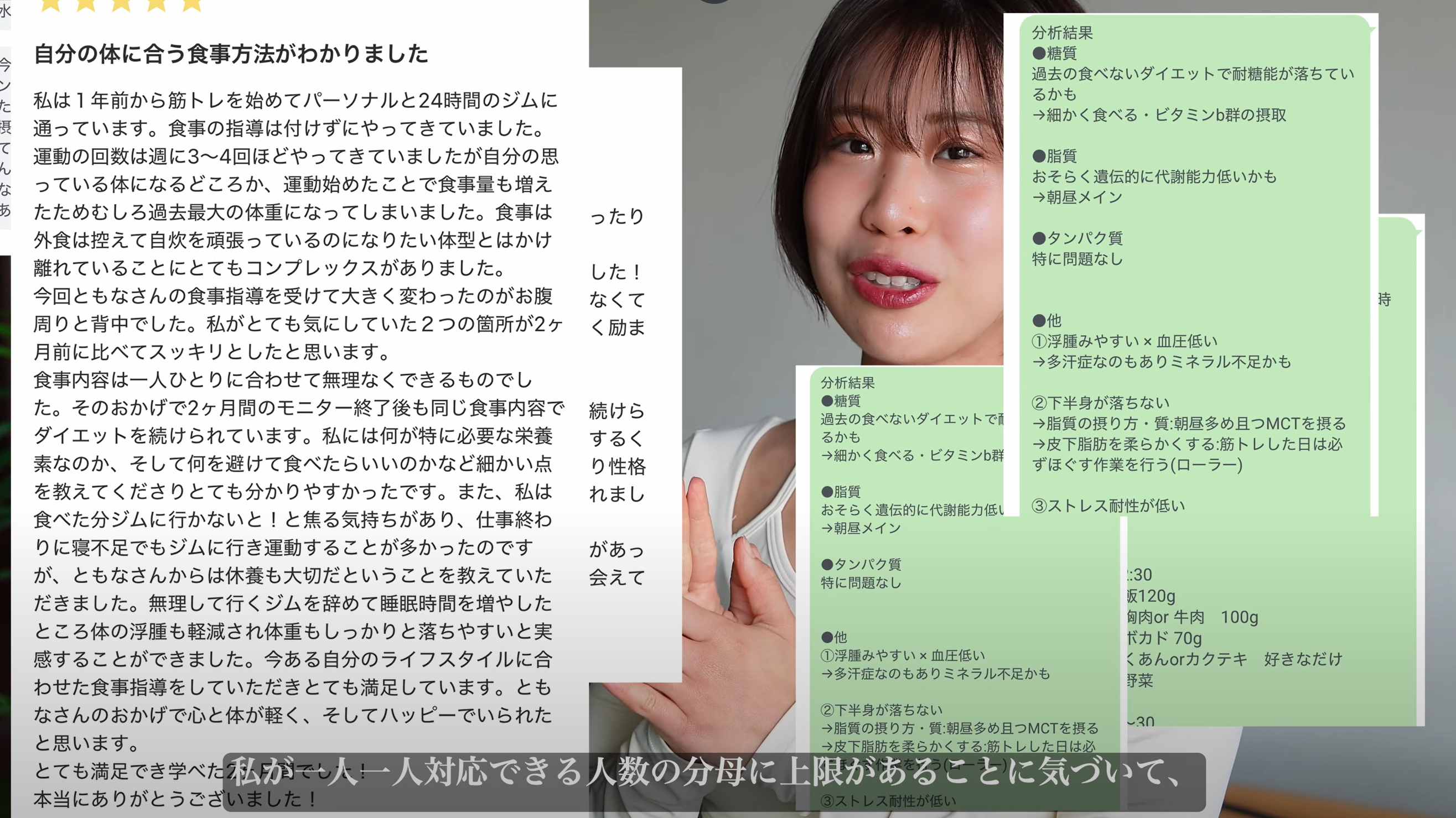 受講生の口コミ - 自分の体に合う食事方法がわかりました